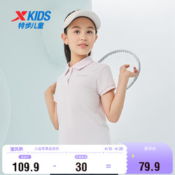 XTEP 特步 儿童女童夏季干爽透气抑菌速干短袖POLO衫 淡雅粉 165cm