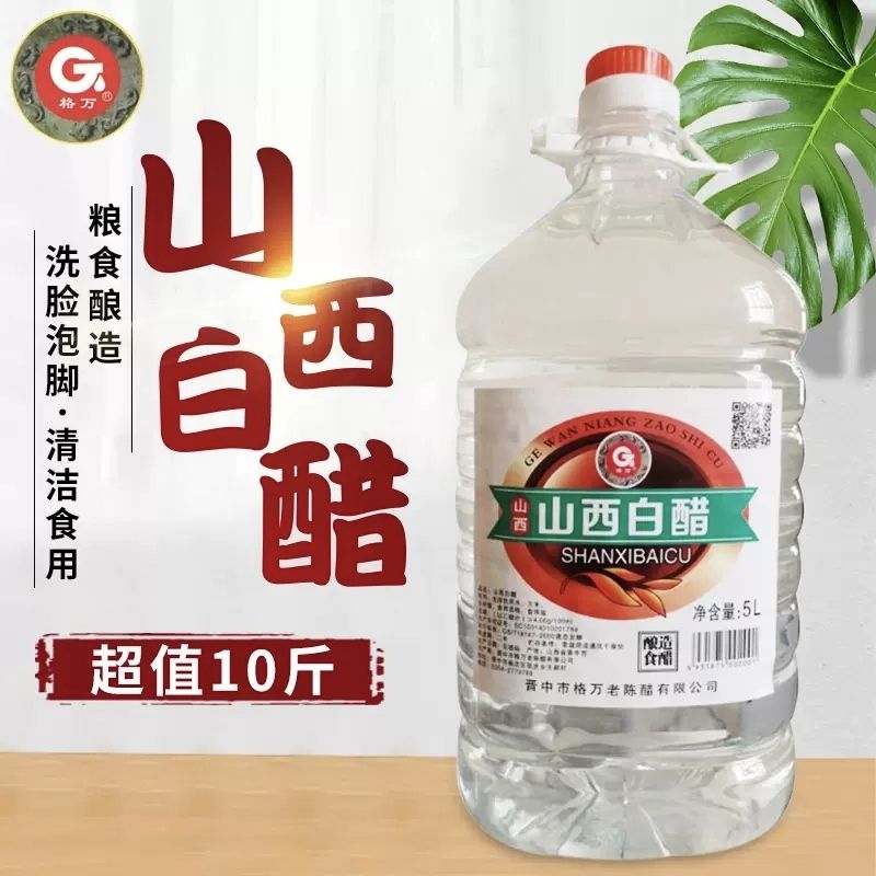 格万 山西白醋10斤大桶装酿造白醋食用洗脸泡脚除垢泡苹果醋特产