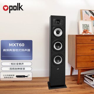 polk 普乐之声 MXT60 音响 家庭影院音箱 落地影院 客厅影院音箱 电视音响 hifi高保真音箱 新T系列