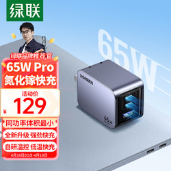 UGREEN 绿联 X755 氮化镓Pro 手机充电器 USB-A/双Type-C 65W 黑色