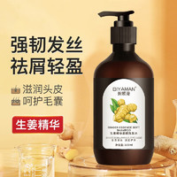 BIYAMAN 碧雅漫 生姜洗发水300mlX1瓶