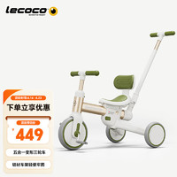 乐卡（Lecoco）儿童多功能三轮车宝宝脚踏车平衡车轻便遛娃 沃克S3- 流金绿 沃克S3-流金绿