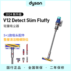dyson 戴森 V12 Detect Slim Fluffy无绳吸尘器(Y24款蓝色)
