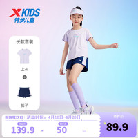 XTEP 特步 童装女童短袖套装夏季儿童运动服速干衣两件套夏装 雾纱紫 130cm