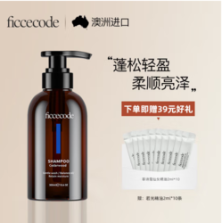 FicceCode 菲诗蔻  雪松洗发水  300ml*1瓶  赠若光精油*2ml*10支