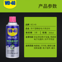 WD-40 主板清洗剂 360ml