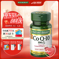 NATURE'S BOUNTY 自然之宝 辅酶Q10营养胶囊100mg*45粒