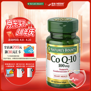 辅酶Q10营养胶囊100mg*45粒