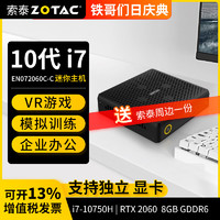 ZOTAC 索泰 EN072060C 无显示器 台式机 i7-10750H、RTX 2060、无内存、无硬盘、EN072060C