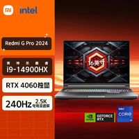 小米游戏本Redmi G Pro 游戏本 2024 16英寸高性能电竞笔记本电脑