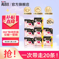 kotex 高洁丝 安睡裤卫生巾夜安裤蚕丝感超长夜用贴体防漏安心裤 L 21条 100-140斤 夜安裤