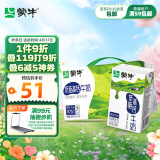 MENGNIU 蒙牛 低脂高钙牛奶 250ml*24盒 礼盒装