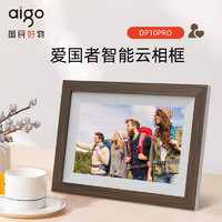 aigo 爱国者 智能数码相框DP10pro 10.1英寸高清电子相册 可触屏重力感应横竖屏音乐照片视频播放远程操控分享 DP10pro升级版