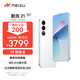 MEIZU 魅族 21 5G手机 12GB+512GB 热爱白 骁龙8Gen3