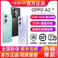 百亿补贴：OPPO A2 5G大电池闪充智能学生游戏手机OPPOA2