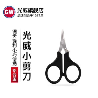 GW 光威 钓鱼不锈钢剪刀竞技钓鱼用品渔具配件小剪刀剪子 GW小剪刀