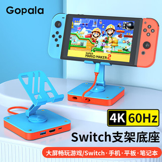 Gopala Switch便携底座NS视频转换器支架扩展坞 4K60hz