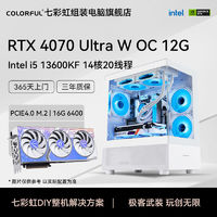 百亿补贴：COLORFUL 七彩虹 i5-13600KF+RTX4070 12G 白色双风扇+512G+16G