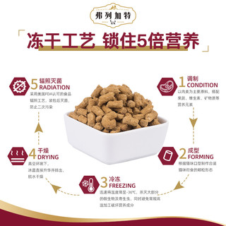 弗列加特高肉冻干猫粮零食500g*3店成猫全品种粮