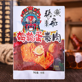 张飞豆干 鹌鹑蛋素豆腐干100g 四川特产休闲零食辣条豆干零食小吃