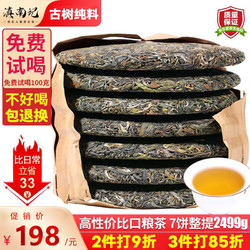 滇南记2023春茶勐海七子饼茶古树茶饼普洱茶叶 7饼整提笋壳装 2499克