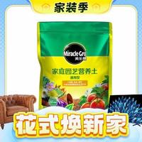 春焕新、家装季：Mracle.Gro 美乐棵 营养土 通用型2.5L