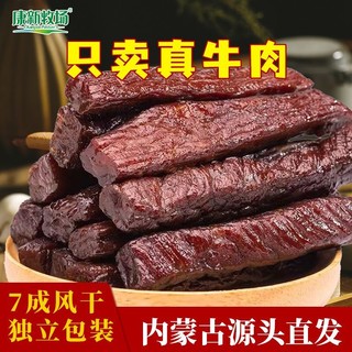 KANGXIN PASTURE 康新牧场 牛肉干内蒙古风干正宗504g特产手撕牛肉干独立小包装零食