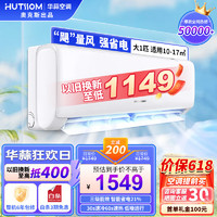 HUTSSOM 华蒜空调 AUX 奥克斯 旗下 KFR-26GW/BpR3HSQK15(B3) 新三级能效 壁挂式空调 1匹