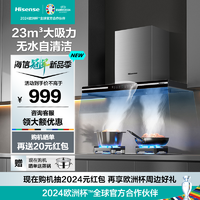 Hisense 海信 CXW-200-DT806H 欧式油烟机