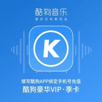 KUGOU 酷狗音乐 豪华VIP会员季卡 3个月