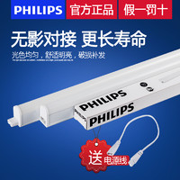 PHILIPS 飞利浦 LED日光灯LEDT5支架灯T5灯管全套一体化灯带灯箱暗槽无暗区