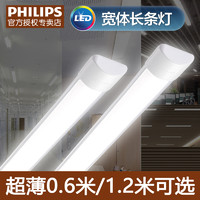 PHILIPS 飞利浦 led长条灯三防灯超亮超薄线性灯日光灯全套带罩一体净化灯