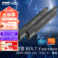 科赋（KLEVV）雷霆BOLT V 台式机内存条 DDR5 32G(16G*2)套装 DDR5 6000/6400/6800 海力士A-die颗粒 DDR5 6800 32G(16G*2)套装 超频/