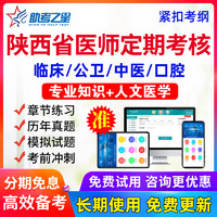 陕西省定考2024年口腔医师定期考核水平测试题库历年真题人文医学