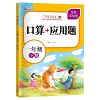 《小学生口算应用题》(1-6年级）