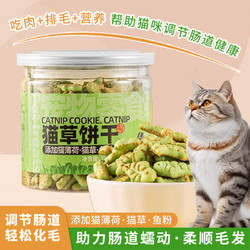 麦赛客 猫草饼干猫咪零食化毛去毛球猫薄荷饼磨牙棒2罐（拍2件）