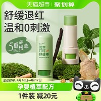 88VIP：RUNBEN 润本 儿童舒缓棒植萃紫草膏宝宝叮咬应急止痒消包消红香膏7g