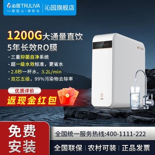 百亿补贴：TRULIVA 沁园 净水器家用1200G反渗透直饮自来水过滤器纯水机净水机A31242i