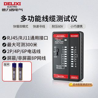 DELIXI 德力西 电气对线仪测试仪多功能线缆对线器电脑网络水晶头电话线测试 快慢双模式DWT