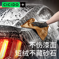 CICIDO 夕多（cicido）洗车毛巾吸水不掉毛鹿皮抹布汽车擦车布专用巾无痕汽车用品大全