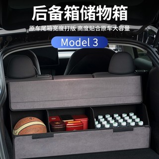 HETE 禾特 适用于焕新版特斯拉Model3专用汽车后备箱储物箱车载收纳盒车用 Model 3原车专用尺寸