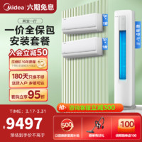 Midea 美的 空调柜挂套装 酷省电2匹+大1匹(2台)