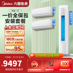 Midea 美的 空调柜挂套装 酷省电2匹+大1匹(2台)