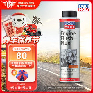 LIQUI MOLY 力魔 德国原装进口发动机内部清洗剂plus 机油添加剂 300ml  汽车用品