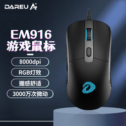 Dareu 达尔优 EM916有线鼠标3000万次微动8000dpiRGB灯效游戏鼠标