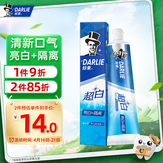 DARLIE 好来 亮白隔离超白牙膏 190g