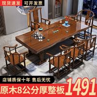百亿补贴：原木整板实木茶桌椅组合新中式家用客厅办公室茶桌一体一整套茶台