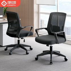 朗域轩品 办公椅办公室电脑椅家用舒适久坐会议室椅靠背升降转椅