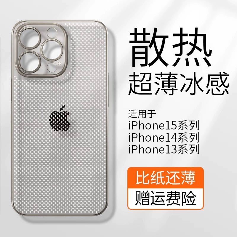 散热透气适用苹果15手机壳新14保护套iphone15promax手机套镜头全