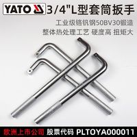 百亿补贴：YATO 易尔拓 3/4"L型套筒扳手弯杆方头扳手L型杆套筒延长杆加长杆